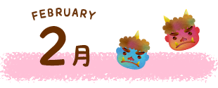 2月